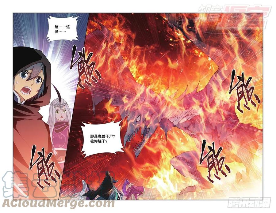 斗破苍穹 第197回 鸿门宴 第11页