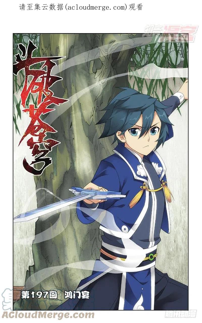 斗破苍穹 第197回 鸿门宴 第1页