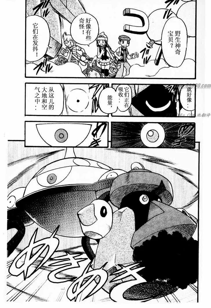 神奇宝贝特別篇 - 第31卷 - 第70张图