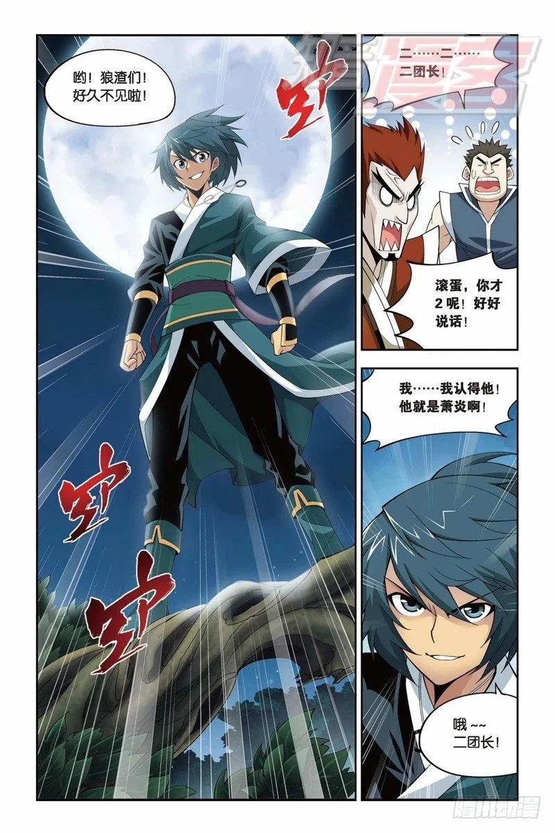 斗破苍穹 30 第17页