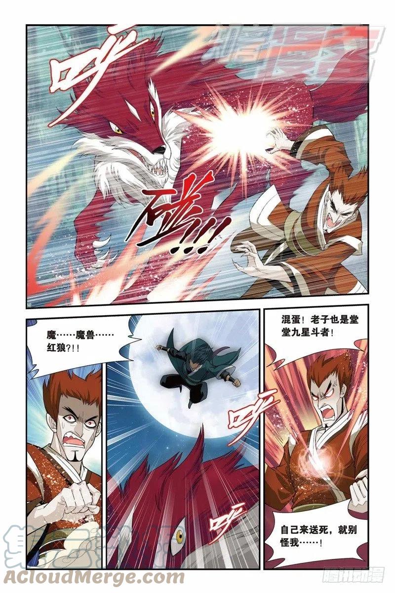 斗破苍穹 30 第20页