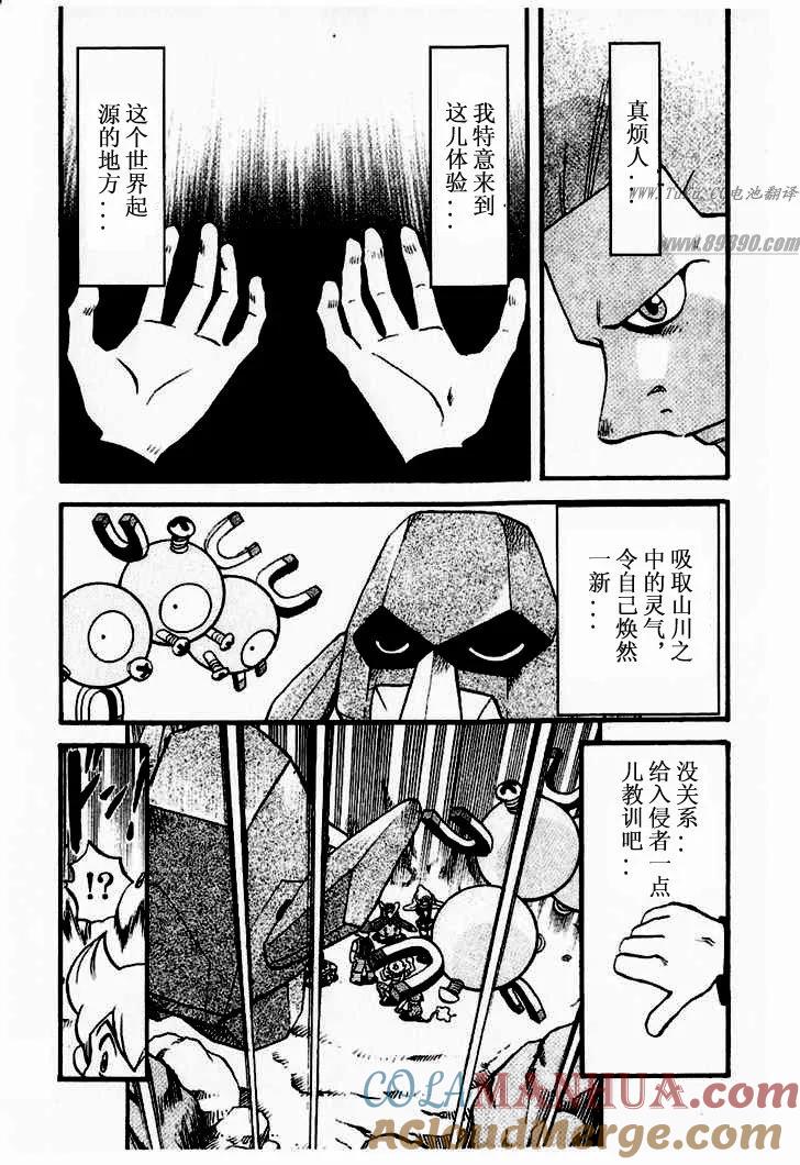 神奇宝贝特別篇 - 第31卷 - 第69张图