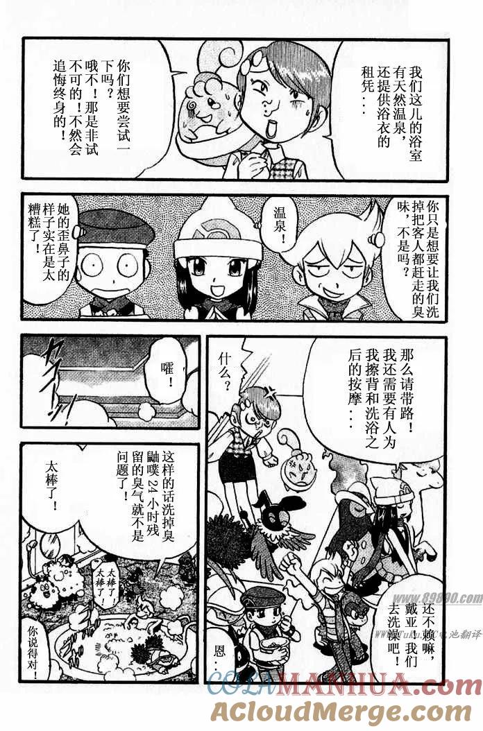 神奇宝贝特別篇 - 第31卷 - 第61张图