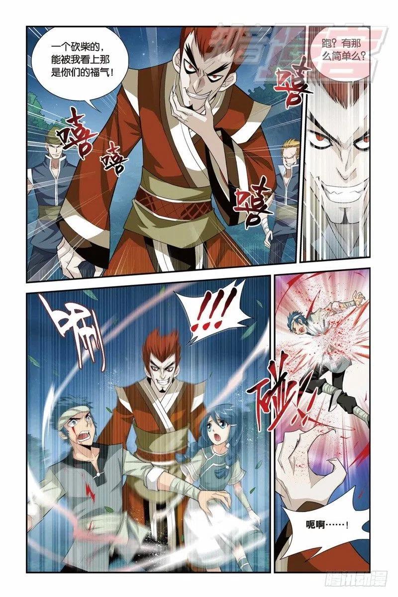 斗破苍穹 30 第15页