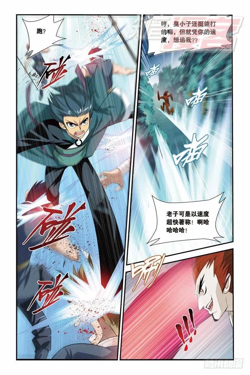 斗破苍穹 30 第19页