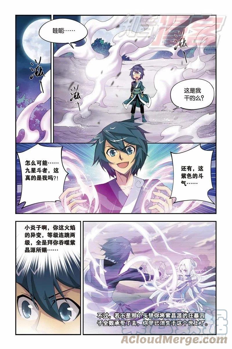 斗破苍穹 30 第22页