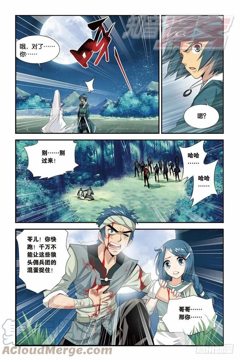 斗破苍穹 30 第14页