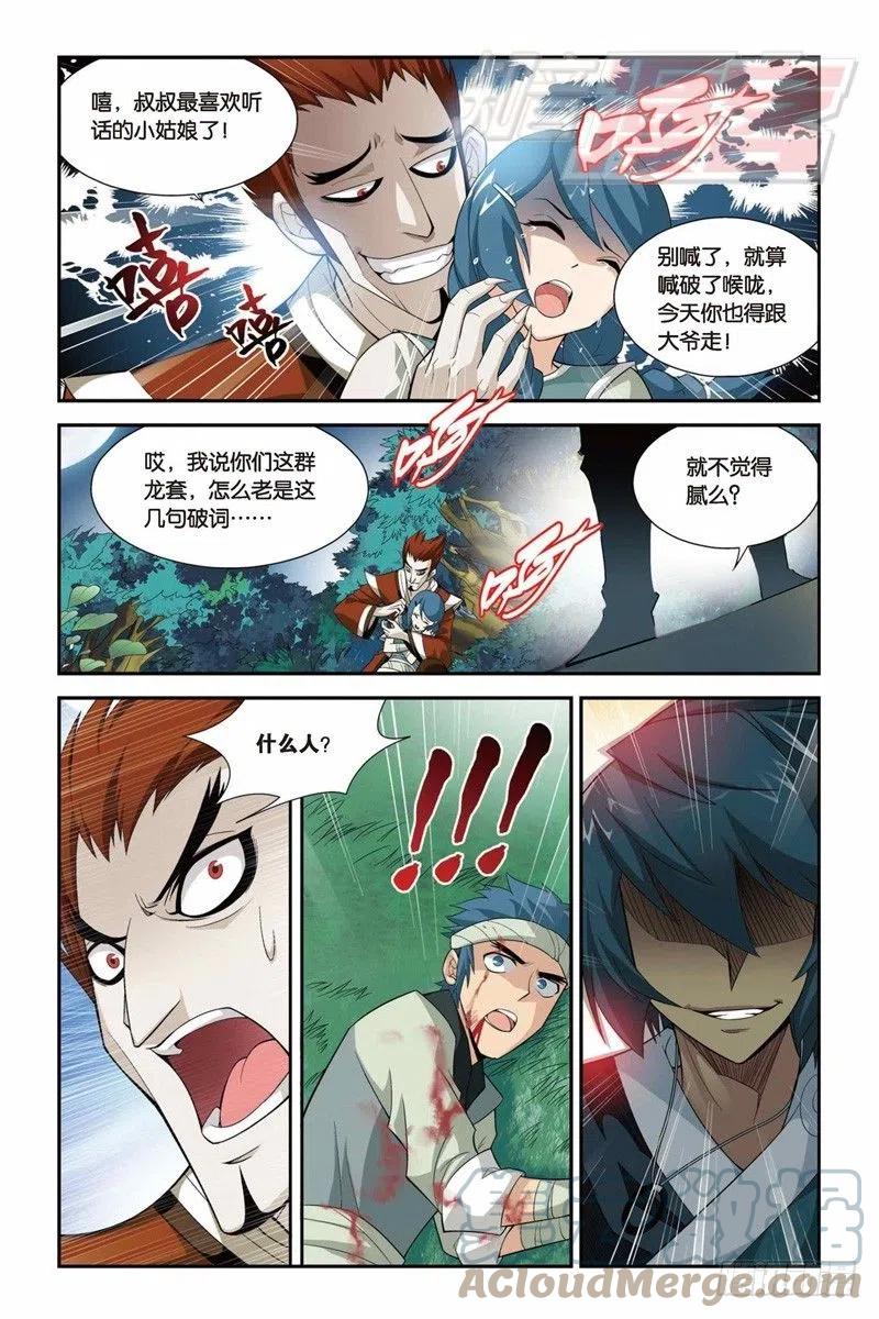斗破苍穹 30 第16页