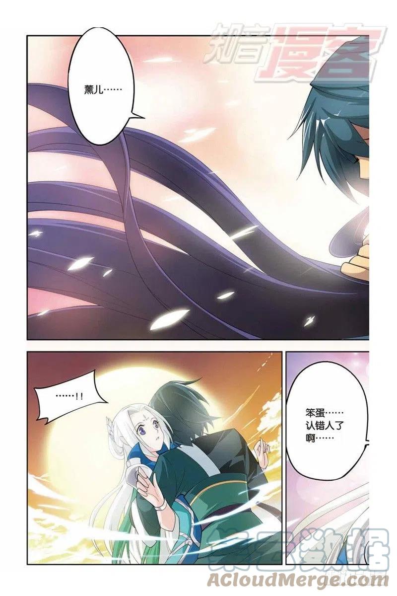 斗破苍穹 30 第8页