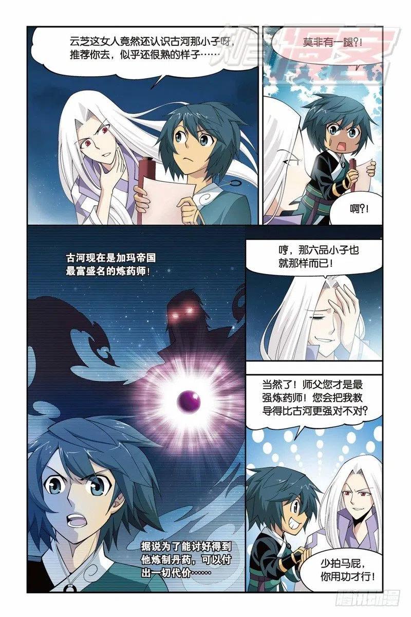 斗破苍穹 30 第13页
