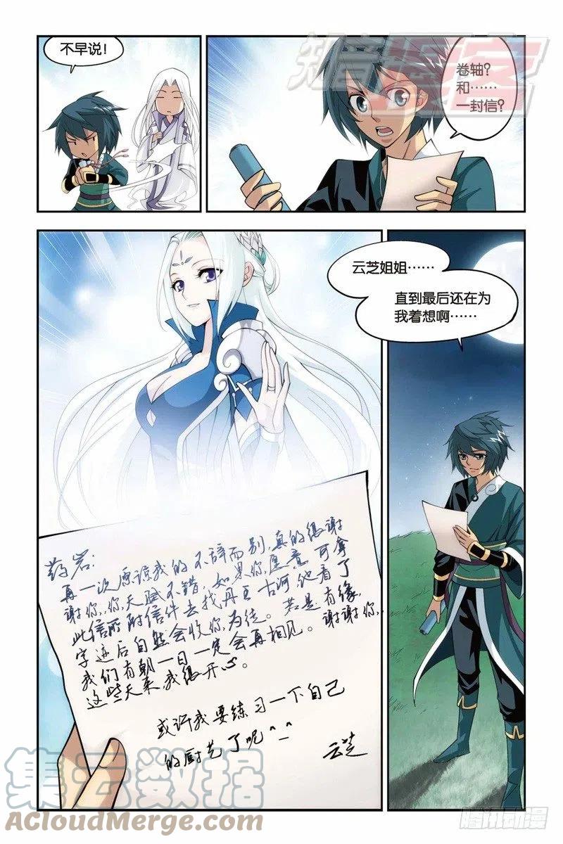 斗破苍穹 30 第12页