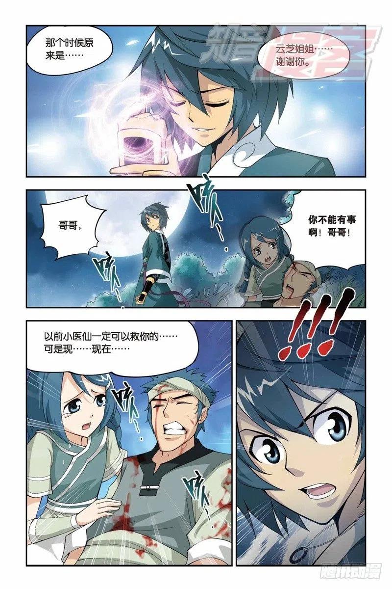 斗破苍穹 30 第23页