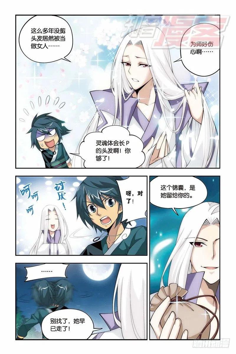 斗破苍穹 30 第11页