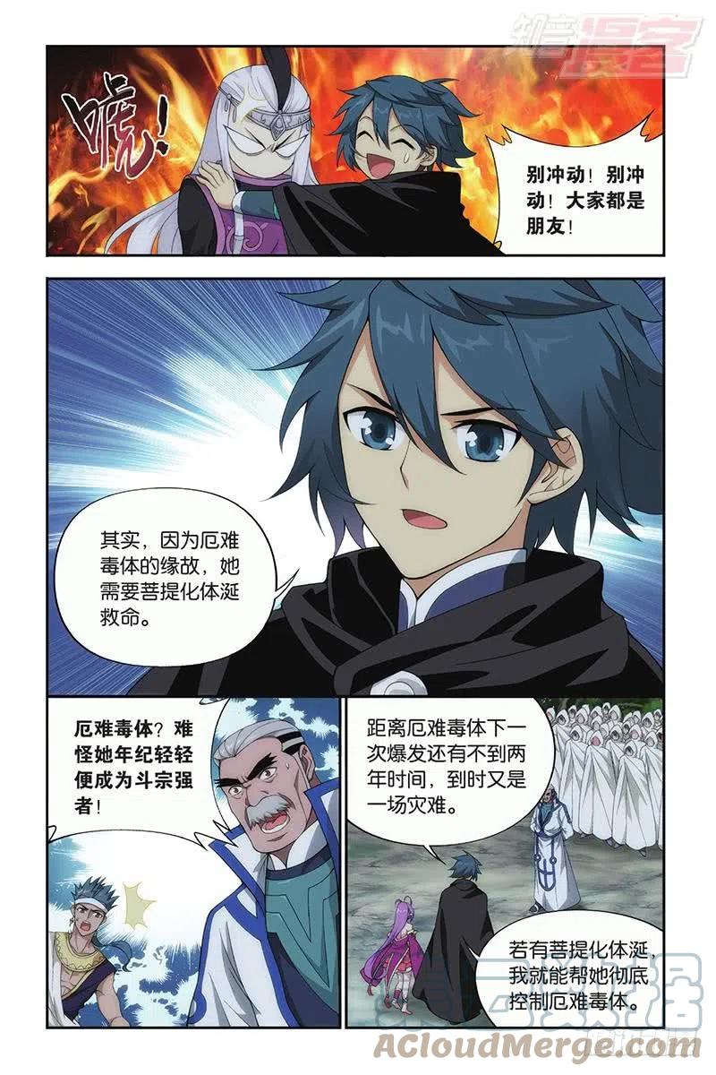 斗破苍穹 第198回 围剿鹰山 第3页