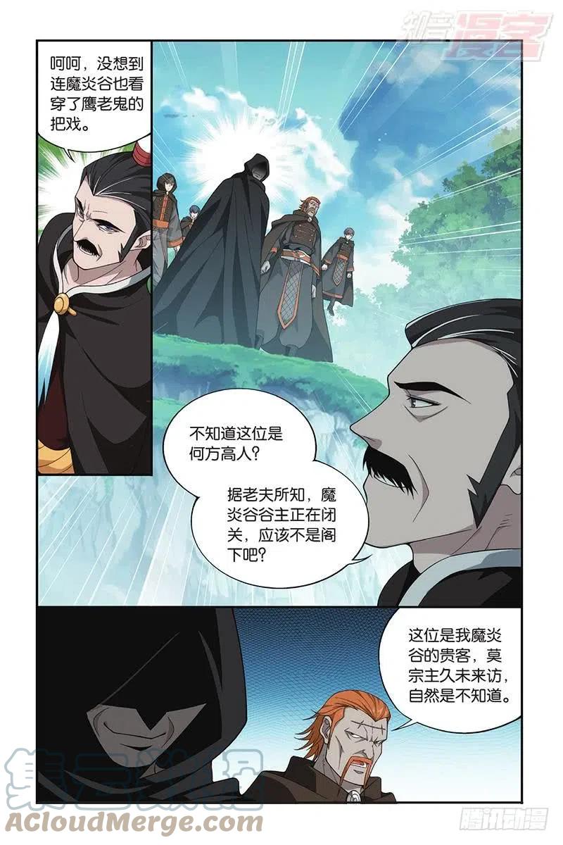 斗破苍穹 第198回 围剿鹰山 第19页