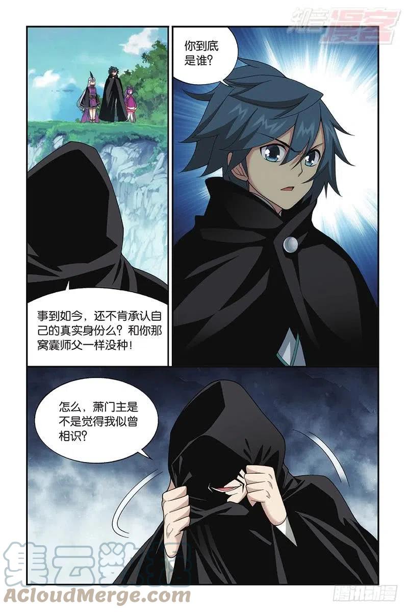斗破苍穹 第198回 围剿鹰山 第21页