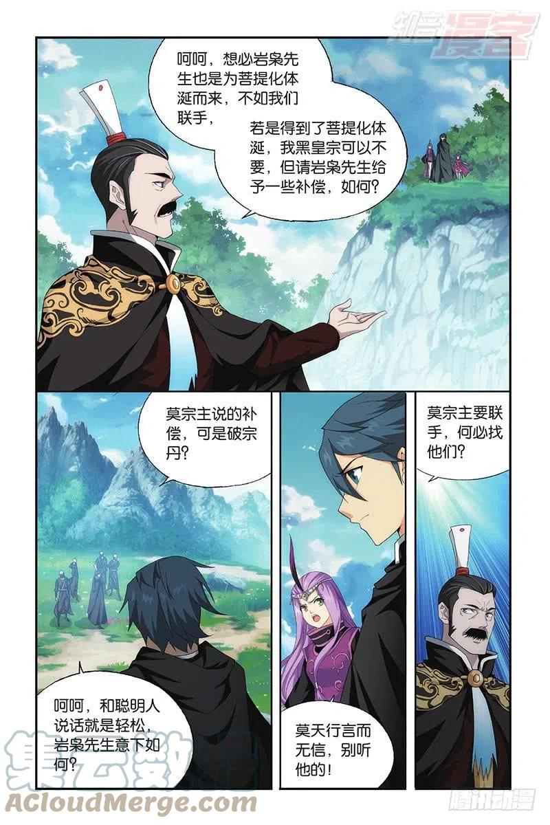 斗破苍穹 第198回 围剿鹰山 第17页