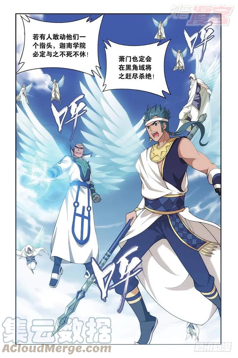 斗破苍穹 第199回 行尸走肉 第14页