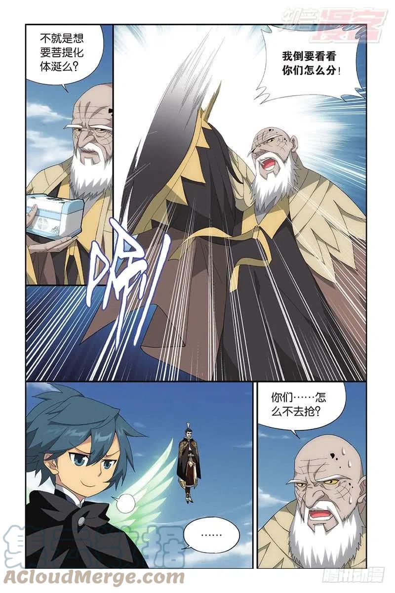 斗破苍穹 第199回 行尸走肉 第6页