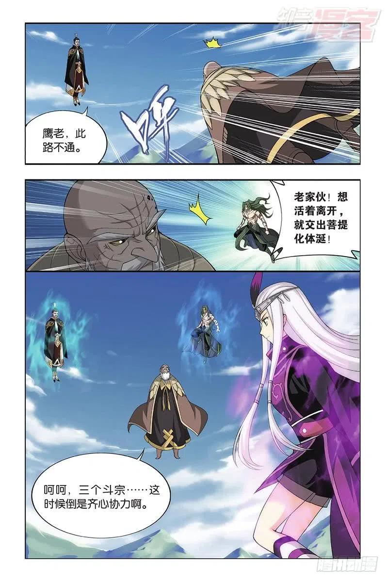 斗破苍穹 第199回 行尸走肉 第5页