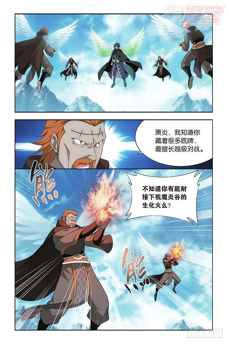 斗破苍穹 第199回 行尸走肉 第19页