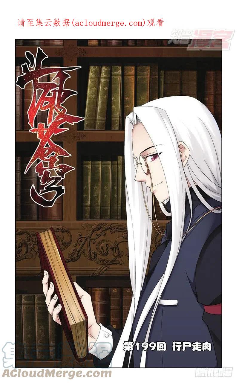 斗破苍穹 第199回 行尸走肉 第1页