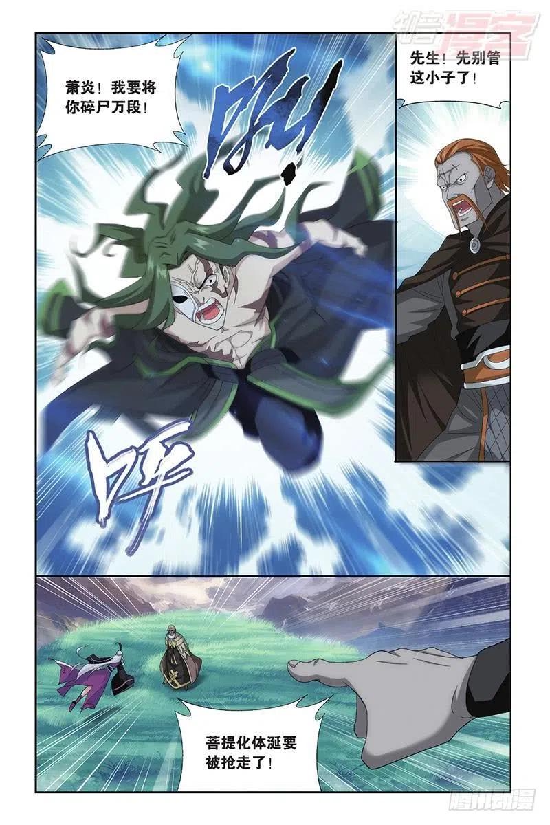 斗破苍穹 第199回 行尸走肉 第3页