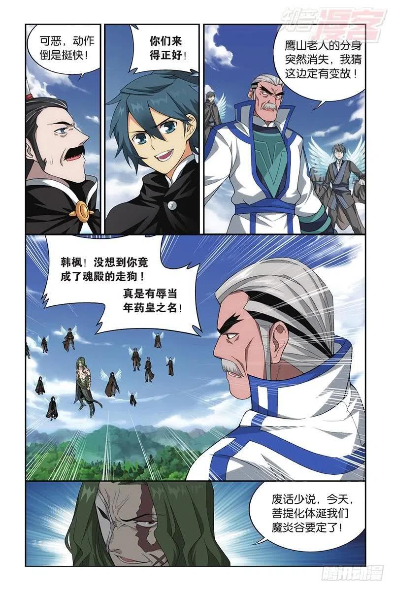 斗破苍穹 第199回 行尸走肉 第15页