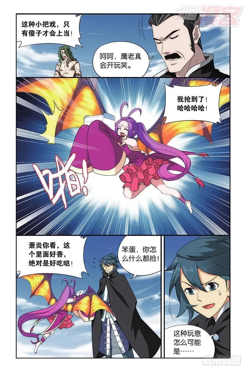 斗破苍穹 第199回 行尸走肉 第7页