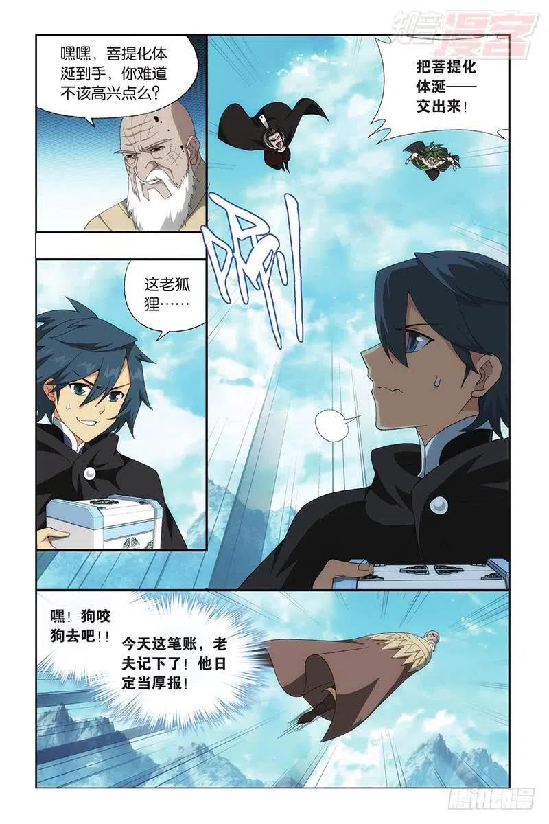 斗破苍穹 第199回 行尸走肉 第9页