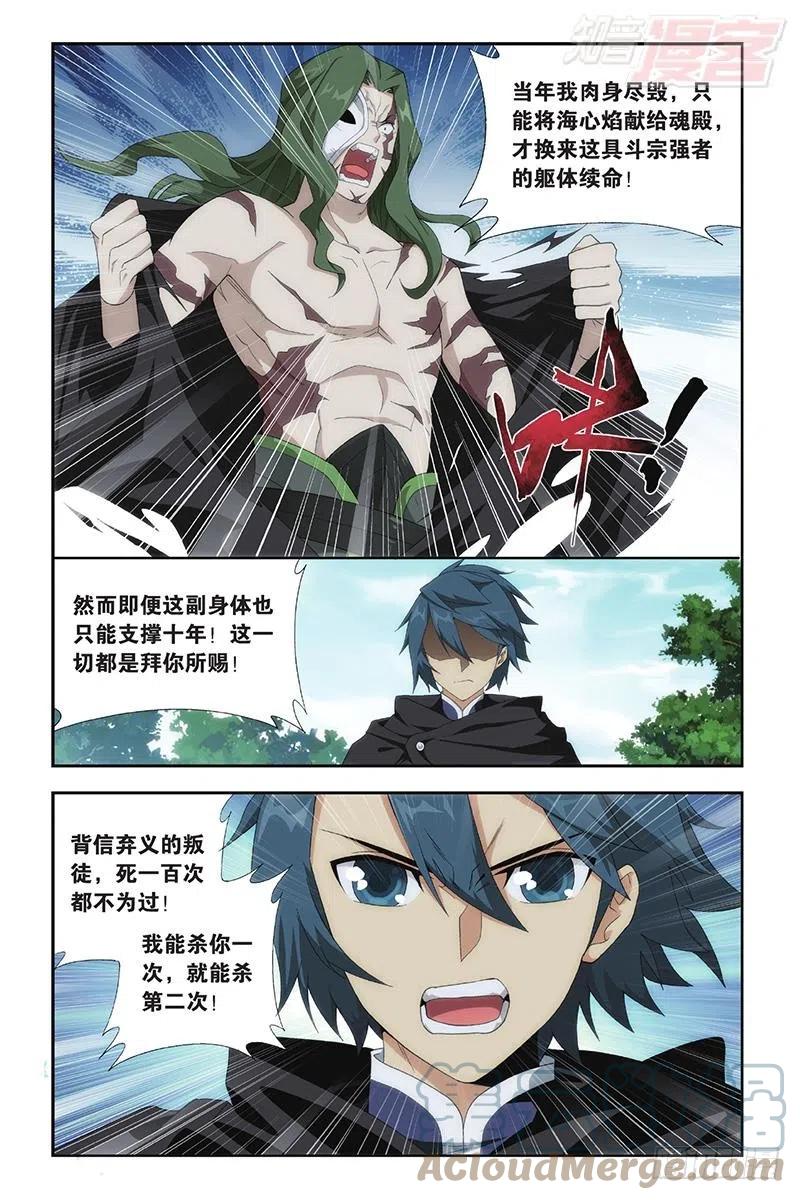 斗破苍穹 第199回 行尸走肉 第2页