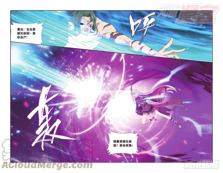斗破苍穹 第199回 行尸走肉 第10页