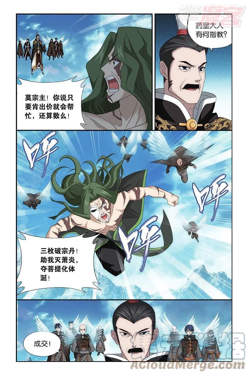 斗破苍穹 第199回 行尸走肉 第16页