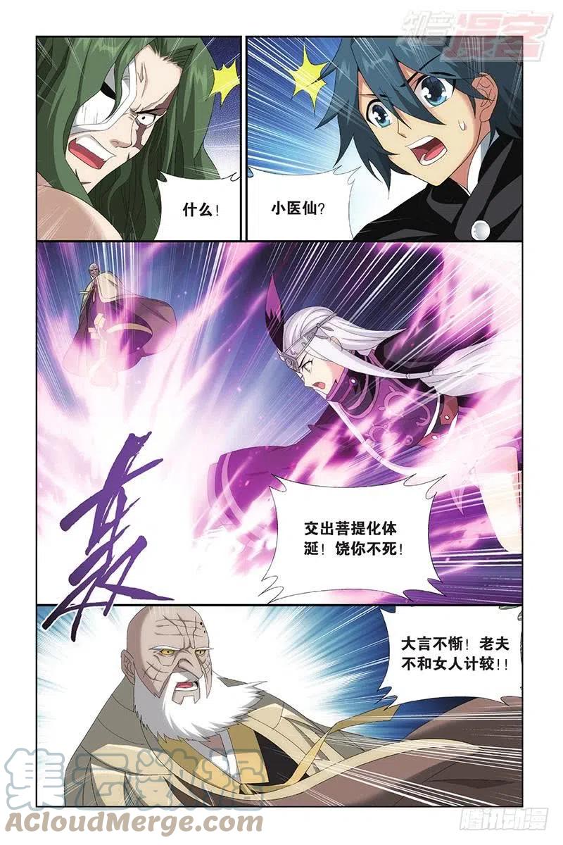 斗破苍穹 第199回 行尸走肉 第4页