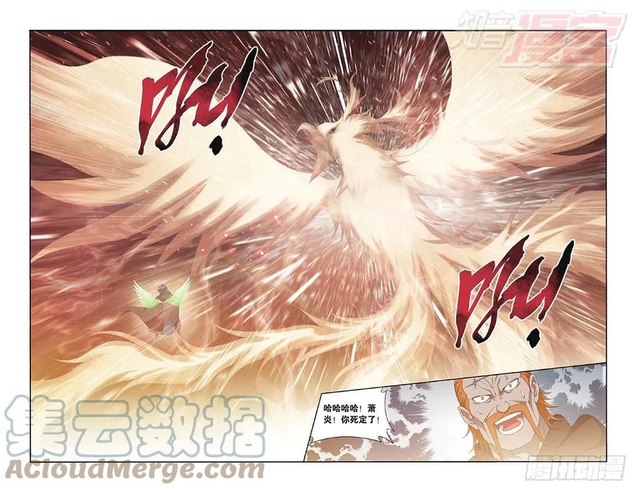 斗破苍穹 第200回 自寻死路 第11页