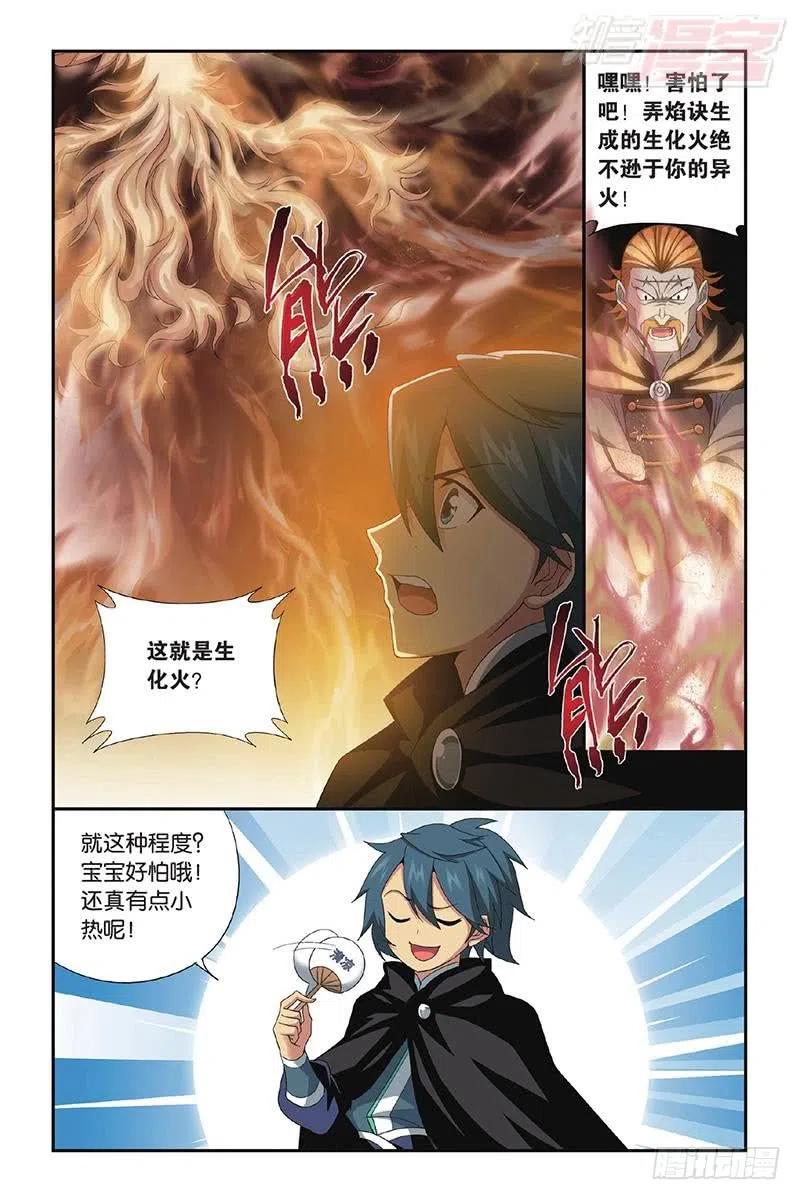 斗破苍穹 第200回 自寻死路 第4页