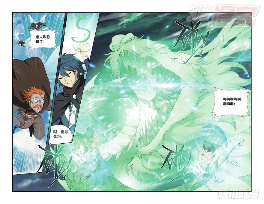 斗破苍穹 第200回 自寻死路 第16页