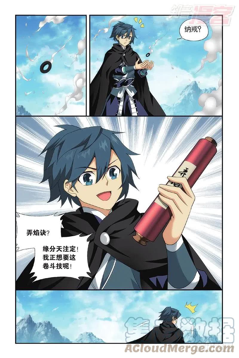 斗破苍穹 第200回 自寻死路 第17页
