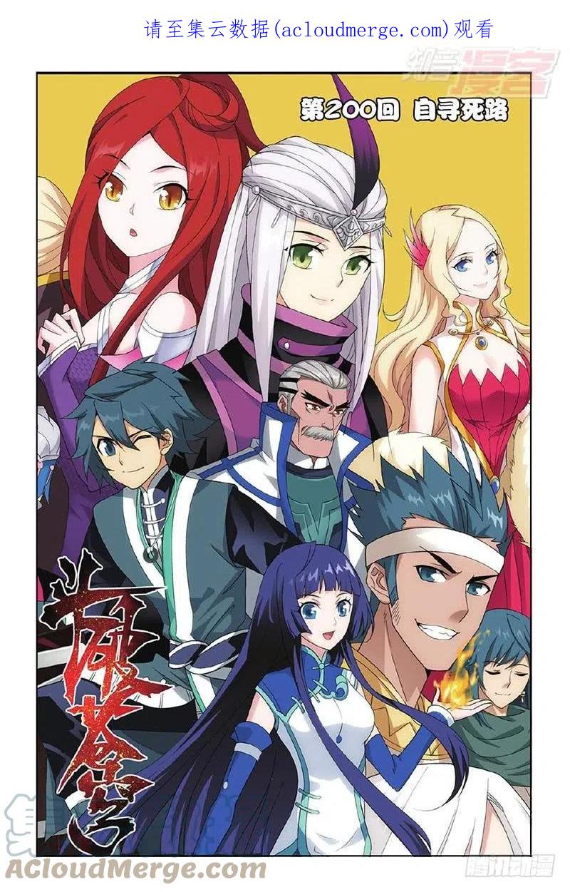 斗破苍穹 第200回 自寻死路 第1页