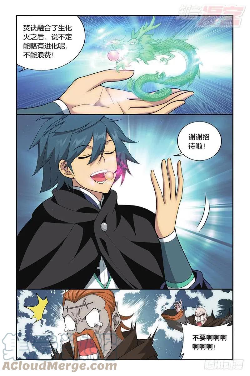斗破苍穹 第200回 自寻死路 第15页