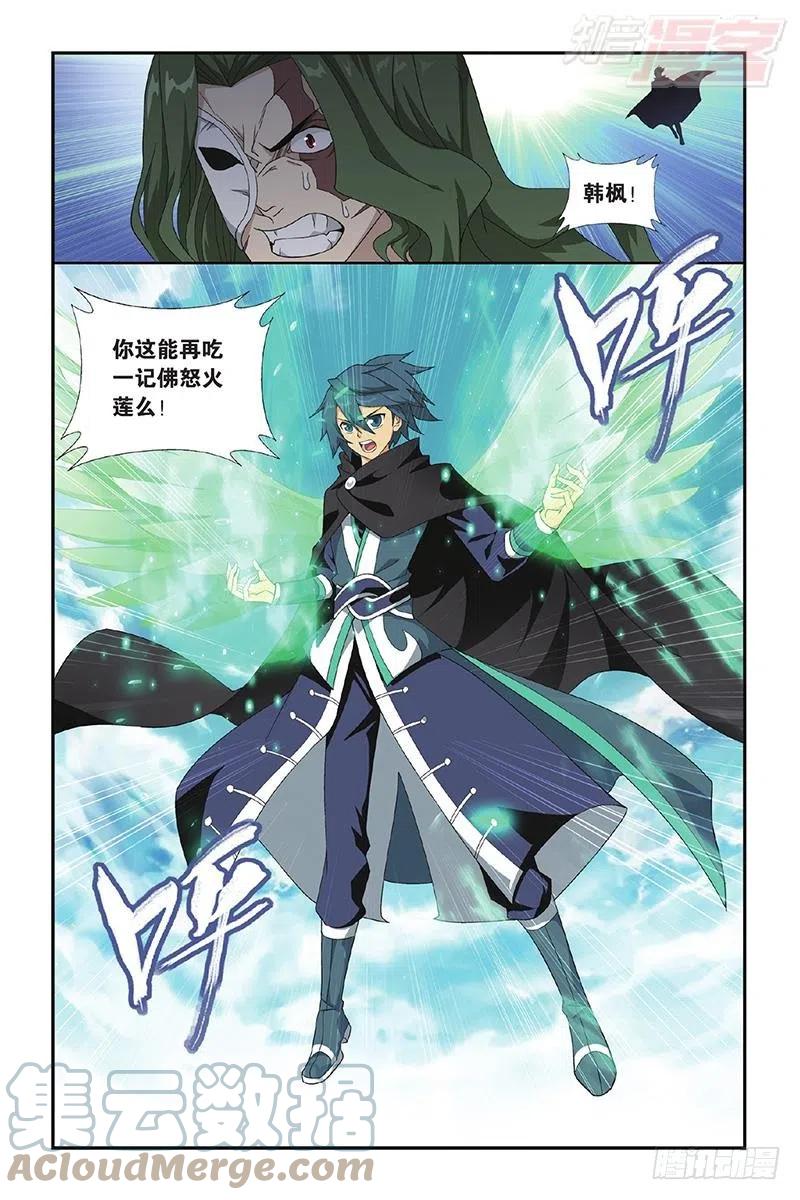 斗破苍穹 第200回 自寻死路 第21页