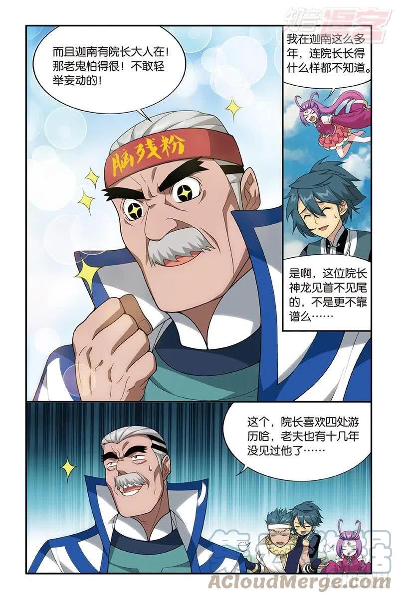 斗破苍穹 第201回 溃不成军 第15页