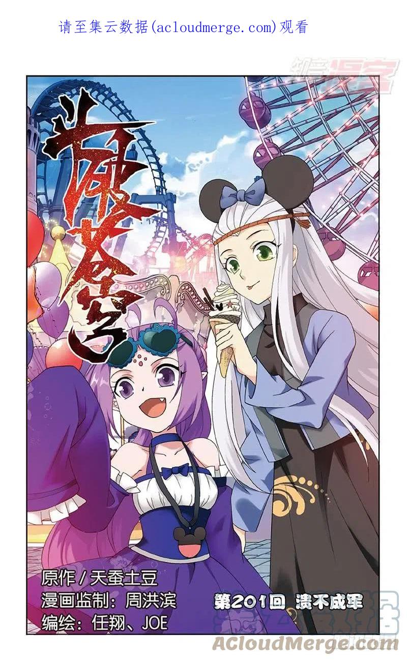 斗破苍穹 第201回 溃不成军 第1页