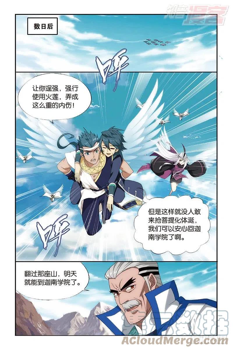 斗破苍穹 第201回 溃不成军 第13页