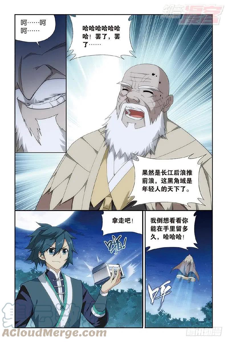 斗破苍穹 第202回 返校日 第7页