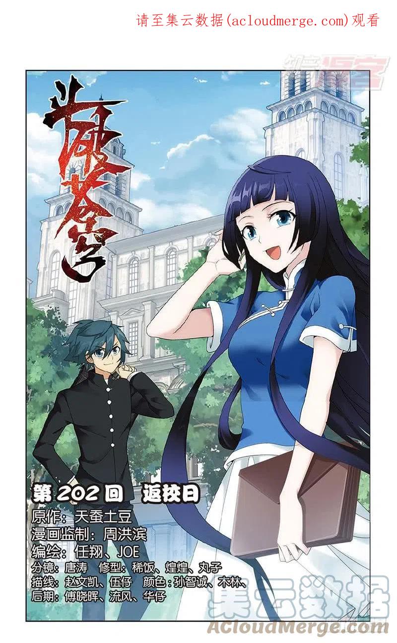 斗破苍穹 第202回 返校日 第1页