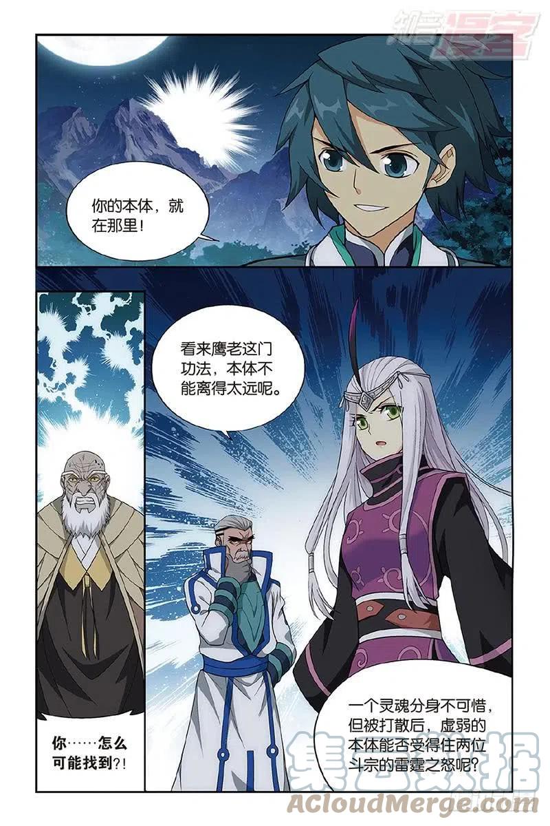 斗破苍穹 第202回 返校日 第5页