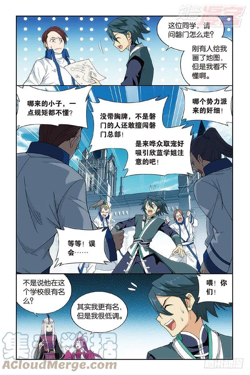 斗破苍穹 第202回 返校日 第19页