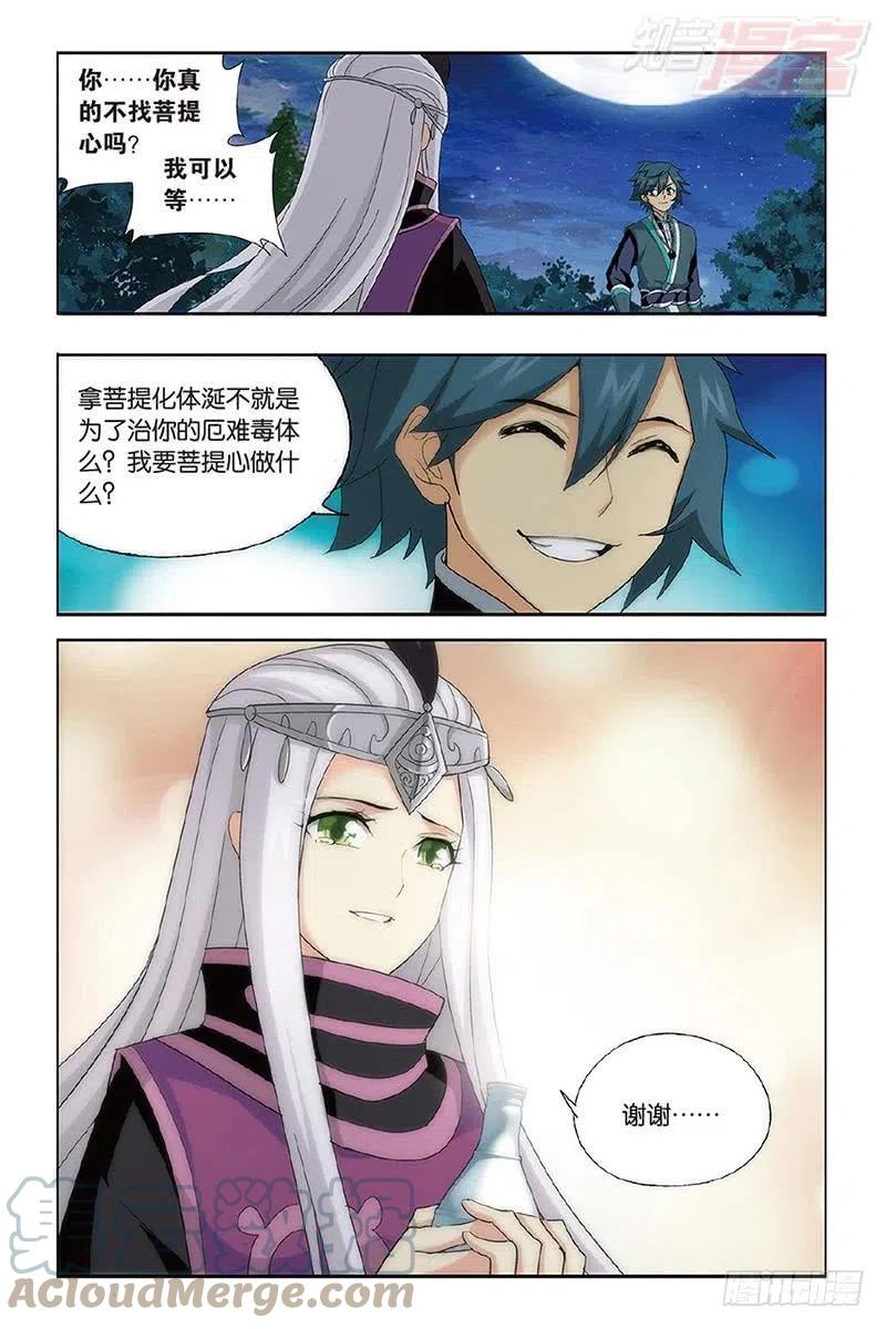 斗破苍穹 第202回 返校日 第11页