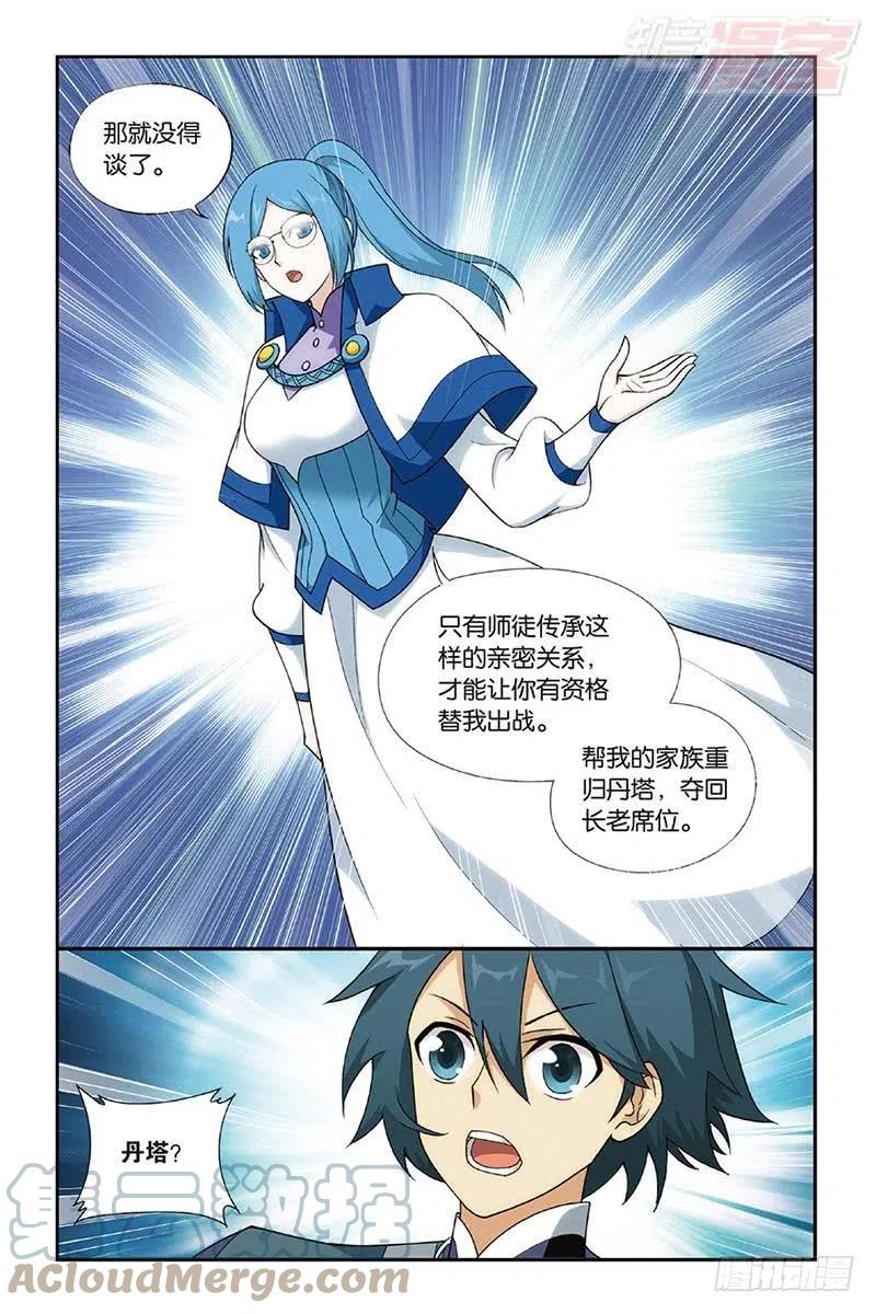 斗破苍穹 第203回 心炎归位 第17页